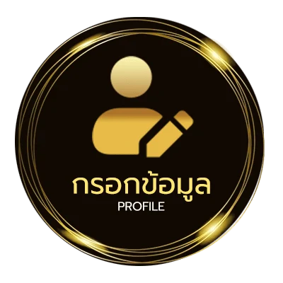 ข้อมูลสมาชิก stars 909